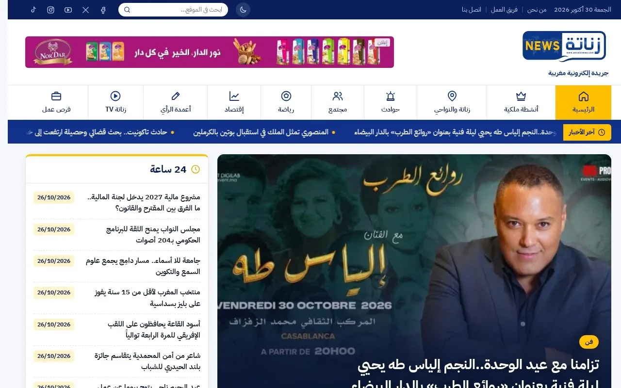 زناتة نيوز — Zenata News