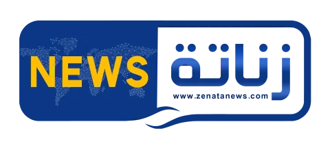 زناتة نيوز — Zenata News